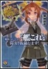 艦隊これくしょん 艦これ 陽炎,拔錨します!