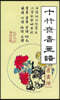 십죽재서화보 1