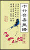 십죽재서화보 2