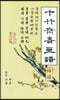 십죽재서화보 7