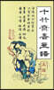 십죽재서화보 8