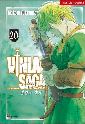 Vinland Saga 빈란드 사가 20