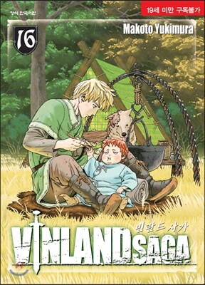 Vinland Saga 빈란드 사가 16