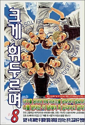 크게 휘두르며 8