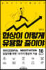협상이 이렇게 유용할 줄이야