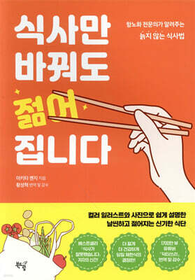 식사만 바꿔도 젊어집니다