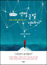 샛별클럽연대기 (큰글씨책)