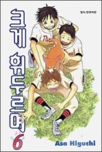 크게 휘두르며 6