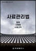 사료관리법