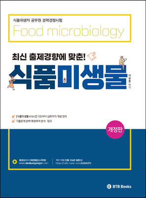 식품미생물