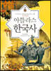아틀라스 한국사