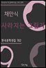 채만식 - 사라지는 그림자