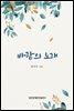 바람의 노래