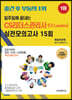 2023 일주일에 끝내는 CS리더스관리사(CS leaders) 실전모의고사 15회
