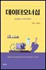 데이터오너십