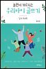 놀면서 가르치는 우리아이 글쓰기 : 일기 독서록