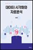 데이터 시각화와 자료분석