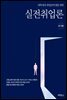 대학생과 취업준비생을 위한 실전취업론