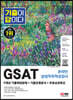 2022 하반기 All-New 기출이 답이다 GSAT 삼성 온라인 직무적성검사+무료삼성특강