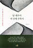 날 세우사 저 산에 우뚝 서