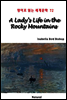 A Lady's Life in the Rocky Mountains - 영어로 읽는 세계문학 72