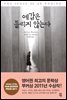 예감은 틀리지 않는다