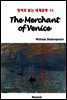 The Merchant of Venice - 영어로 읽는 세계문학 71