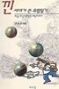 낀 세대가 쓴 유럽일기