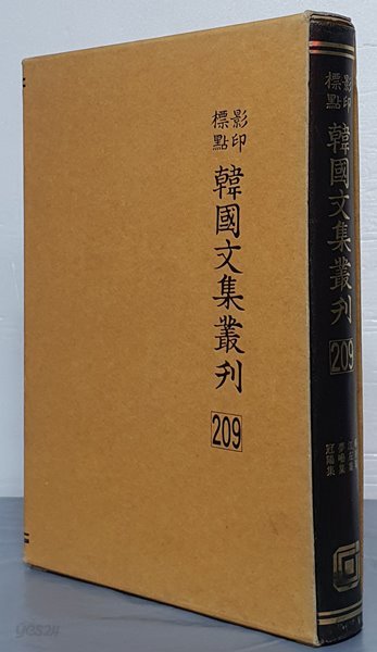 영인표점 한국문집총간 影印標點 韓國文集叢刊 전집 350/속집 150/해제 11/색인 8  (전519권)