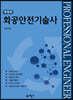 화공안전기술사