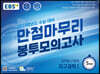 EBS 만점마무리 봉투모의고사 과학탐구영역 지구과학1 5회분 (2022년)