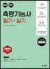 2023 측량기능사 필기+실기