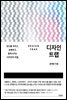 디자인 트랩