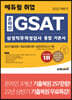 2022 하반기 에듀윌 취업 온라인 GSAT 삼성직무적성검사 통합 기본서