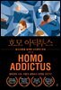 호모 아딕투스