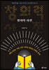 창의력 사전