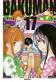 바쿠만 BAKUMAN 1-20 완결