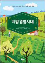 지방경영시대