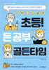 초등 돈 공부 골든타임