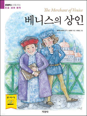 베니스의 상인