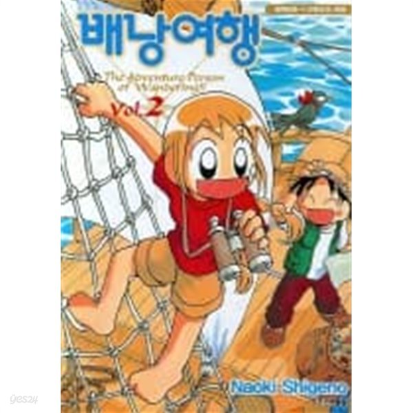 배낭여행 1~2  - Naoki Shigeno 코믹만화 -