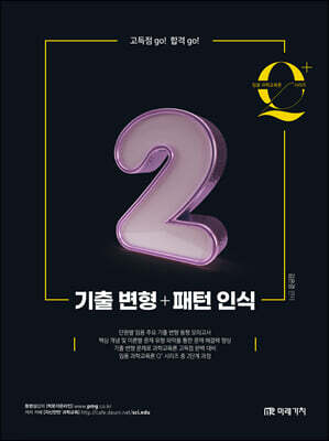 임용 과학교육론 큐플러스 시리즈 2 기출 변형+패턴 인식