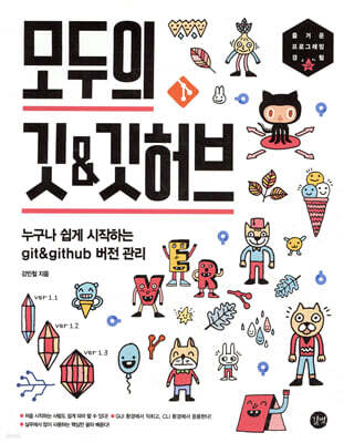 모두의 깃&깃허브