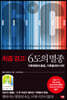 최종경고 : 6도의 멸종