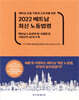 2022 베트남 최신 노동법령