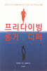 프리다이빙 롱거 앤 디퍼
