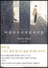 바람아 우리의 앞머리를