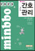 2023 빅마마 민경애 NCS 간호관리 기본서