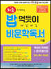처음 시작하는 밥 먹듯이 매일매일 비문학 독서 기출 (2023년)
