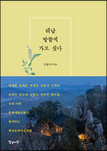 해남 땅끝에 가고 싶다